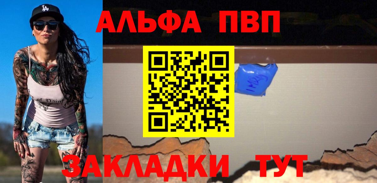 А ПВП СК  A PVP Crystall  Чита  Вход с VPN  Alfa_PVP Соль 