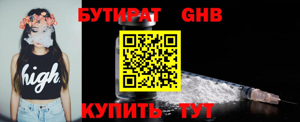 БУТИРАТ  Вход с VPN  Чита  Бутират GHB 