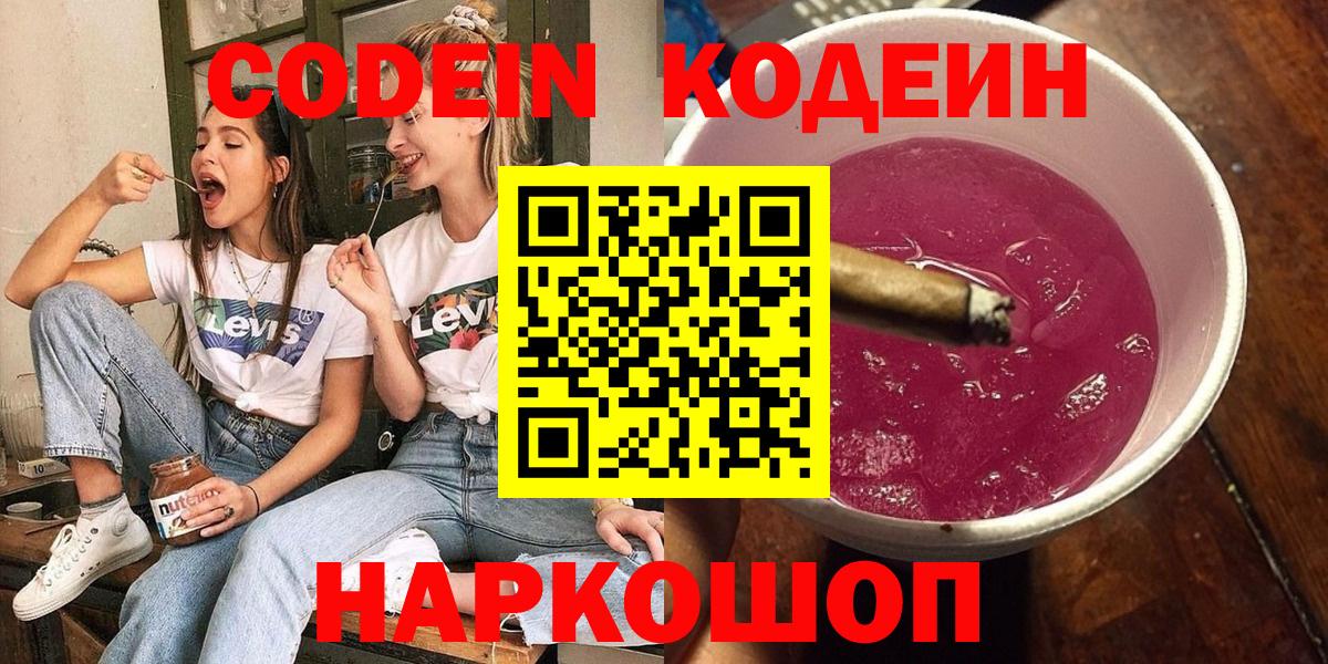 Кодеин напиток Lean (лин) Чита