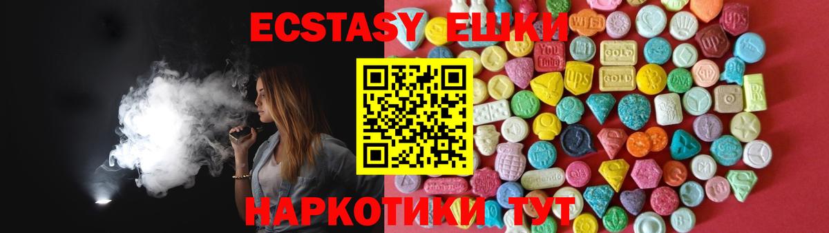 Ecstasy 280мг  Вход с VPN  Экстази круглые  Чита 