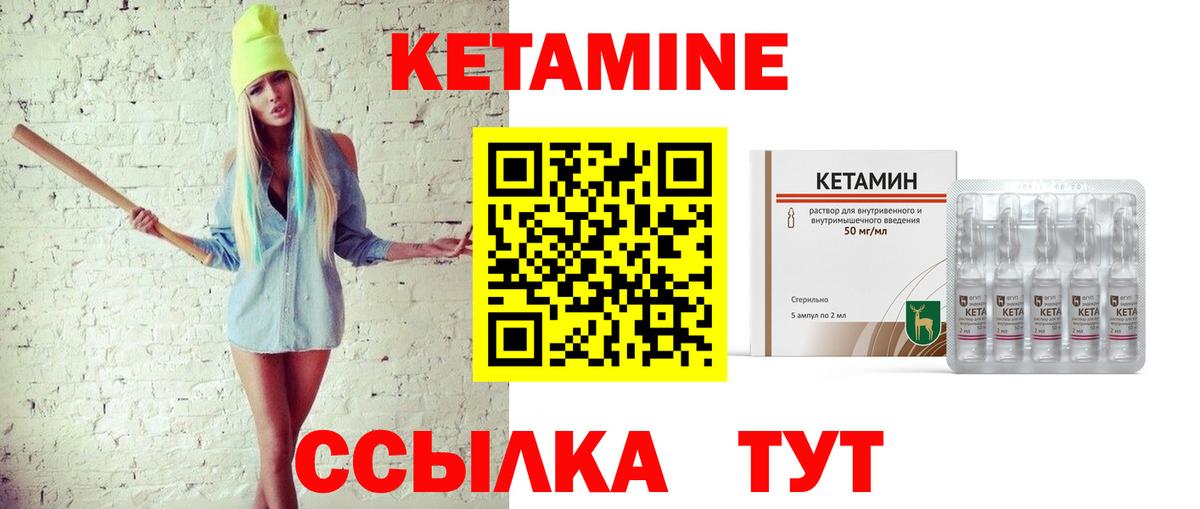 Кетамин VHQ Чита