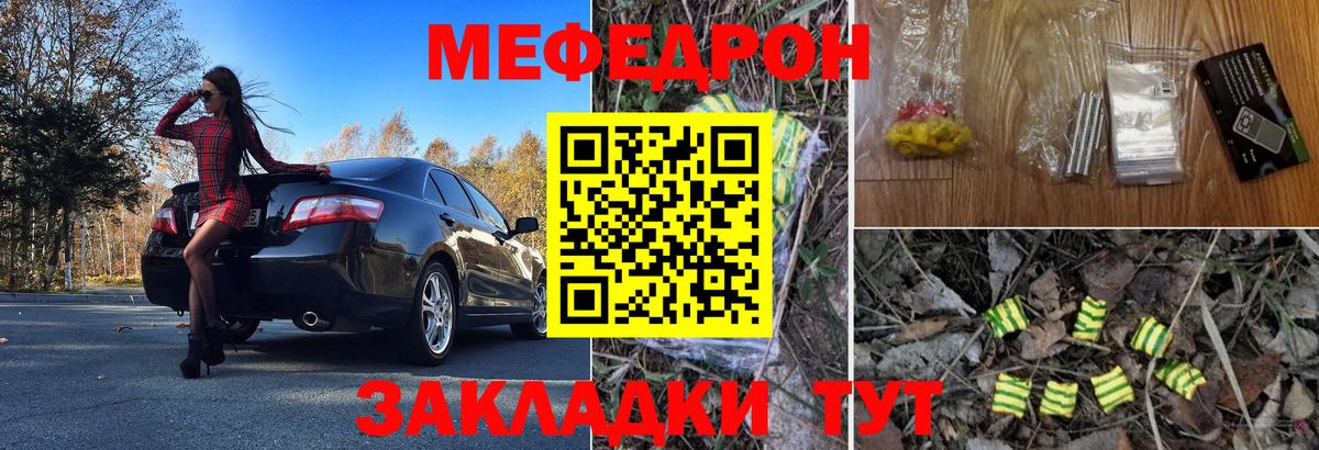 Меф  Чита