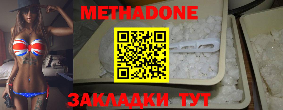 МЕТАДОН methadone  Вход с VPN  Метадон белоснежный  Чита 